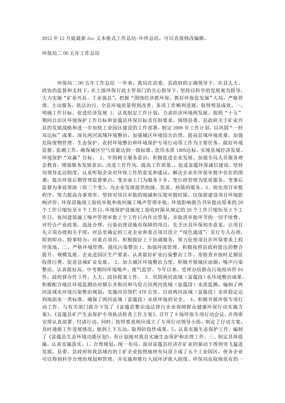 环保局二OO五年工作总结_第1页