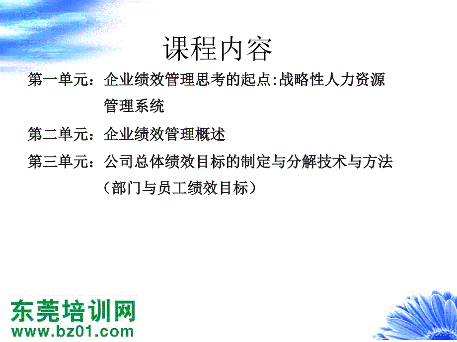 企业战略绩效管理_第4页