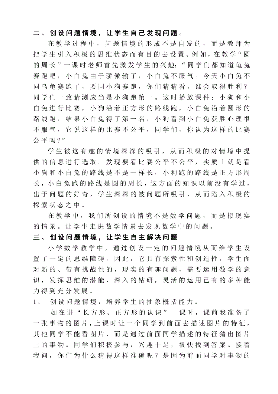 创设问题情境开展有效学习_第2页