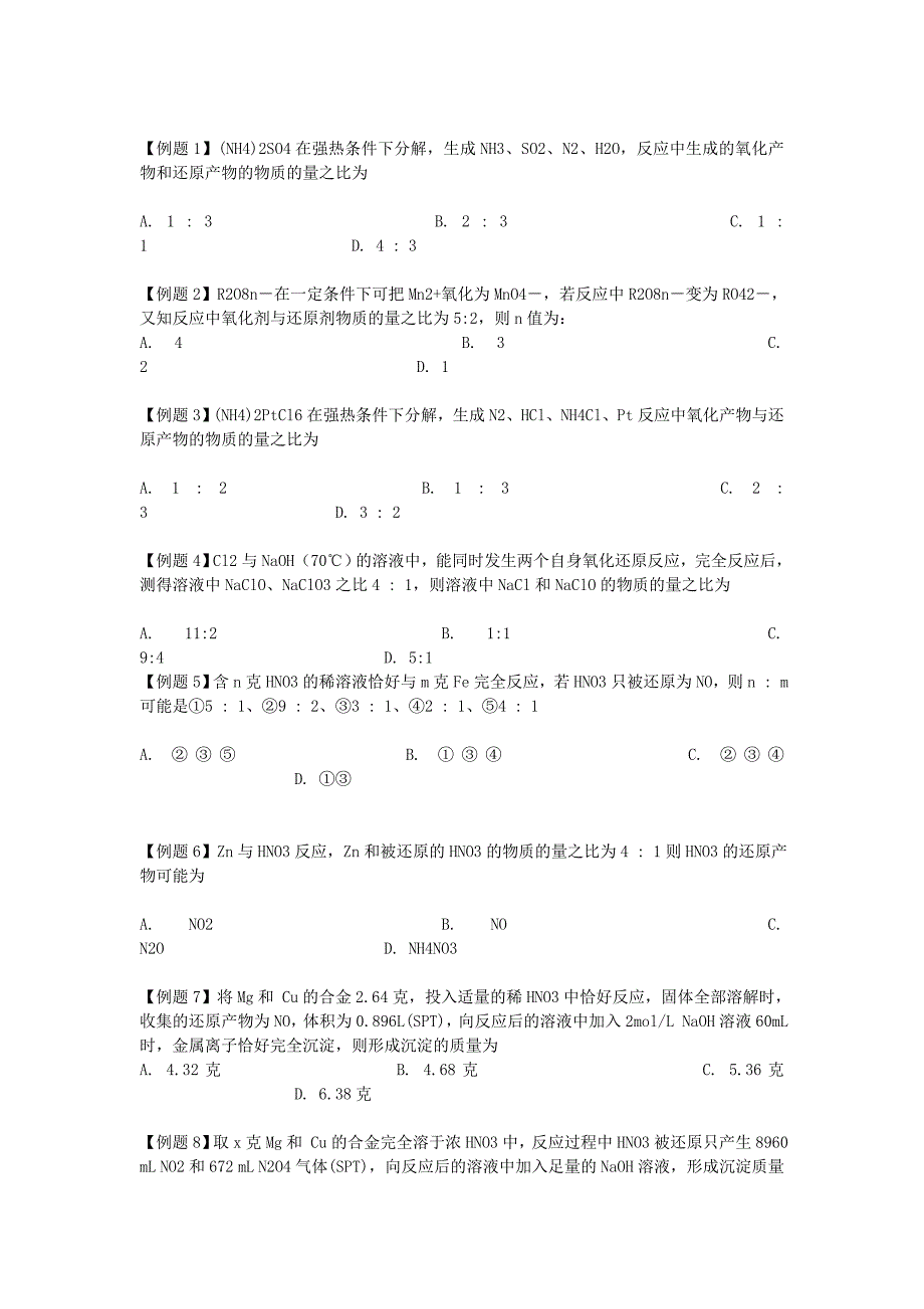 氧化还原计算_第1页