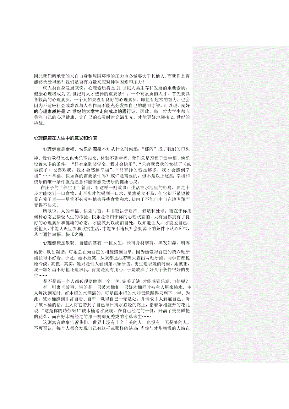 第一讲让心灵充满阳光(梁宇颂) (2)_第3页