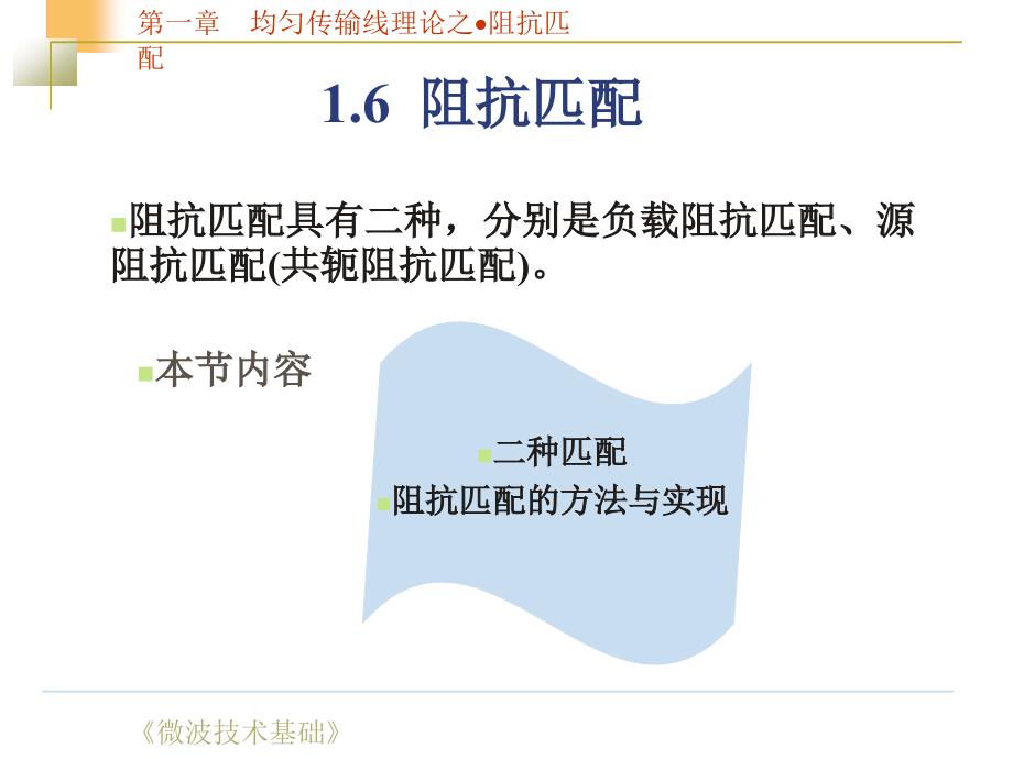 微波阻抗匹配_第1页