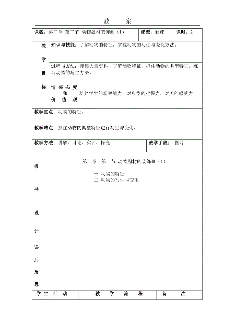 李军装饰画教学设计5_第1页