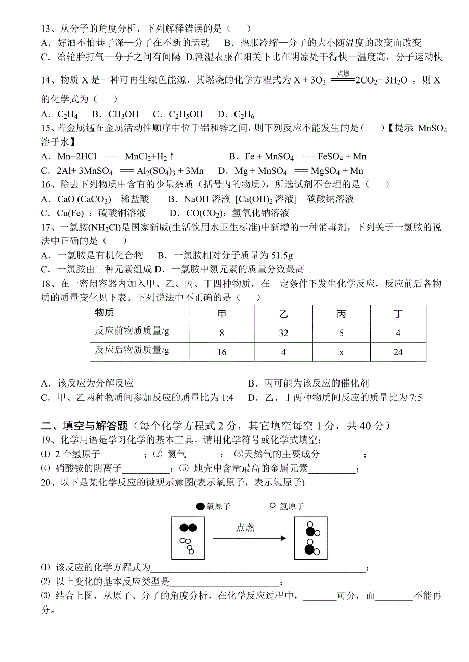 2014年临沂市中考化学试题_第2页