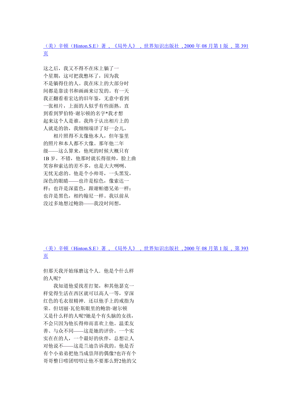 The outsiders 中文翻译 11_第1页