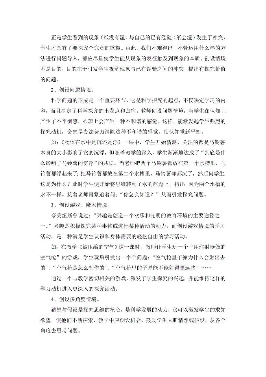 合理创设教学情境  培养学生自主探究能力_第2页