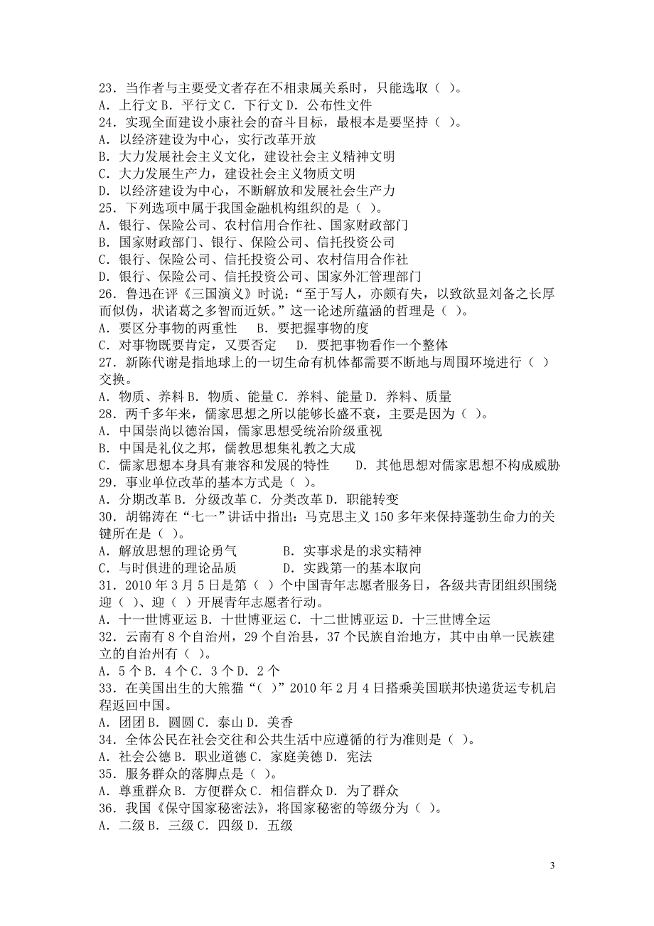 公共基础知识模拟试卷(三)及答案_第3页