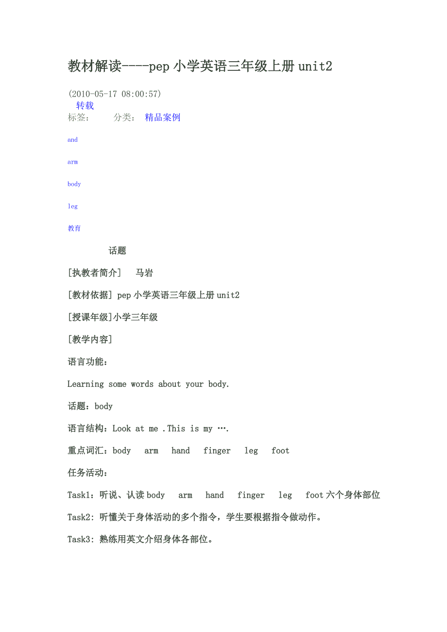 小学三年级英语教材解读_第1页