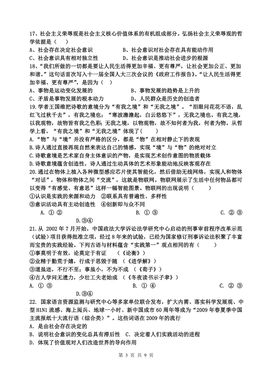 2013年“生活与哲学”期末考试试卷_第3页