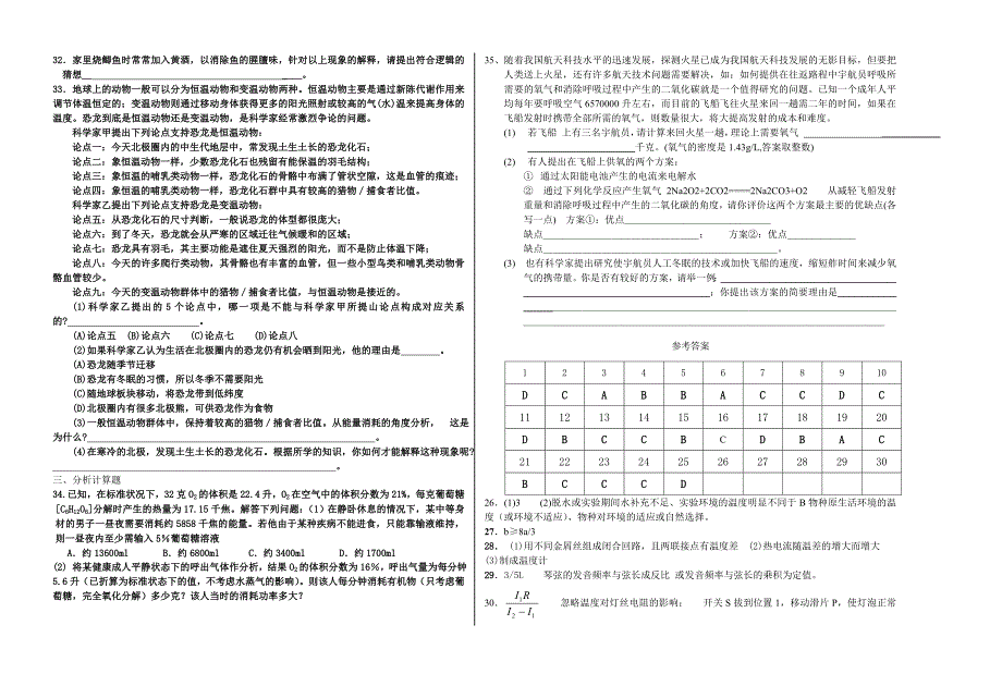 上虞外国语学校初三科学竞赛辅导试卷及评分标准_第4页