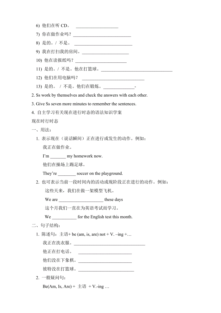 现在进行时教学设计方案周琼_第2页