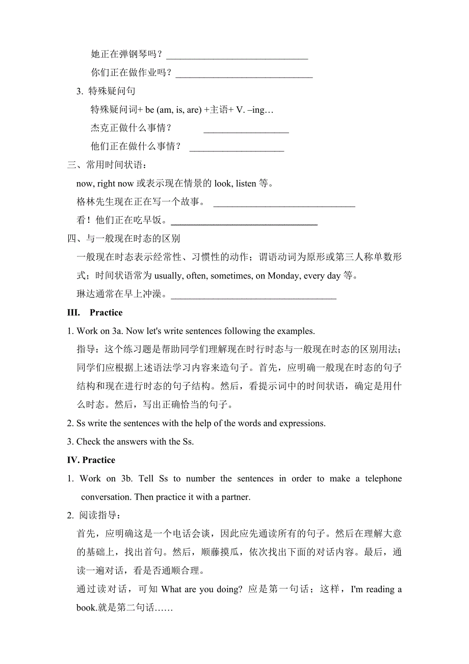 现在进行时教学设计方案周琼_第3页