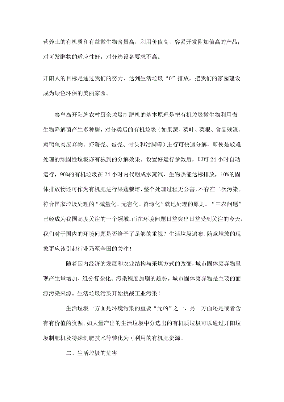 农村有机制生活资源化处理设备_第3页