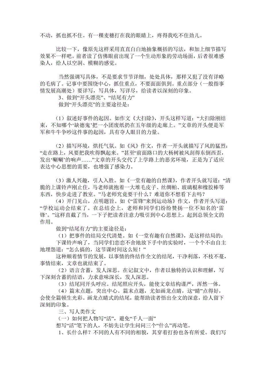 六年级语文复习建议——写作_第3页