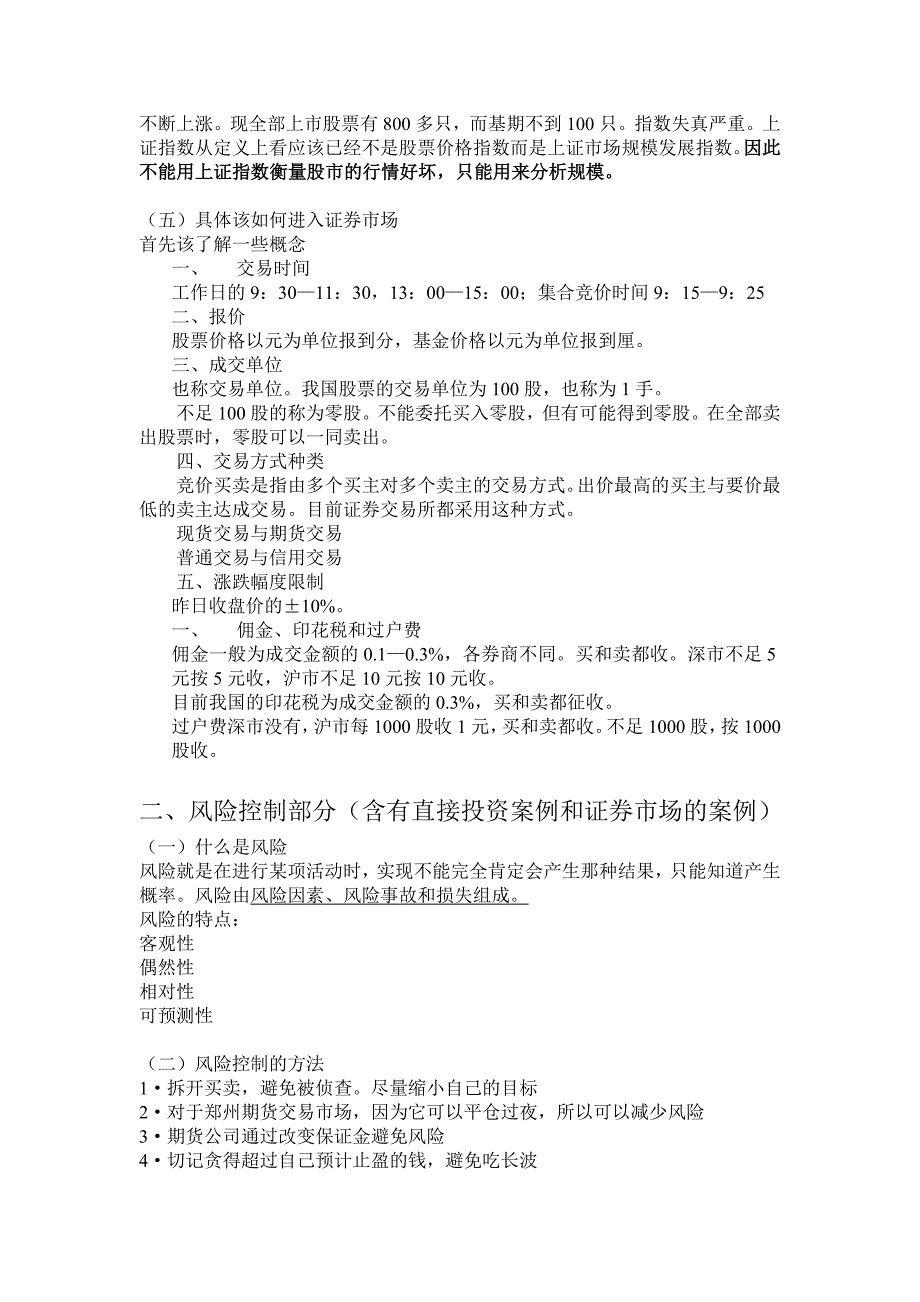 证券投资风险控制的方法研究_第3页