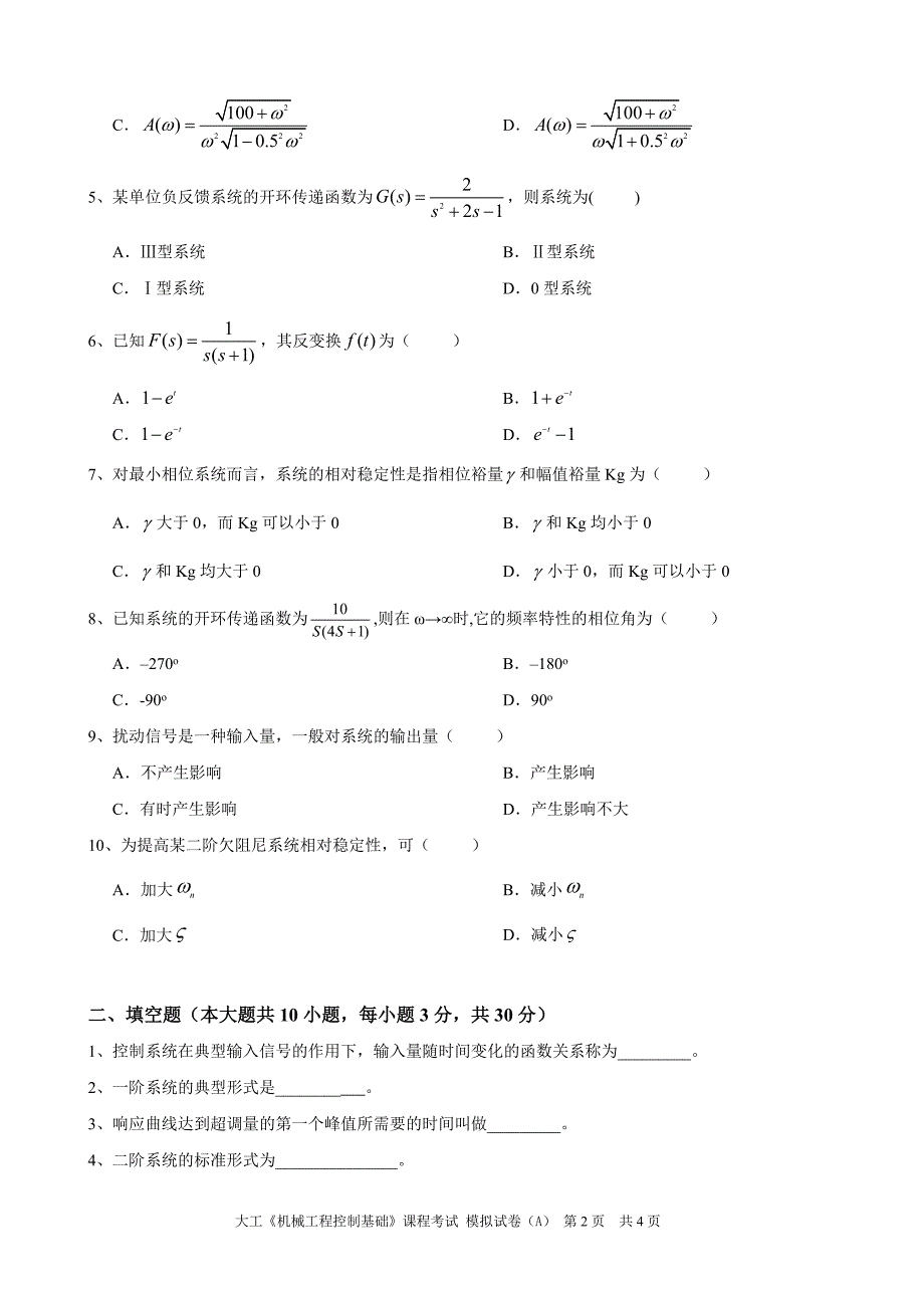 大工《机械工程控制基础》课程考试模拟试卷A_第2页