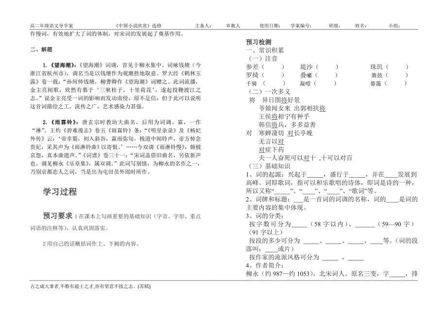 必修四第二单元导学案修改稿_第2页