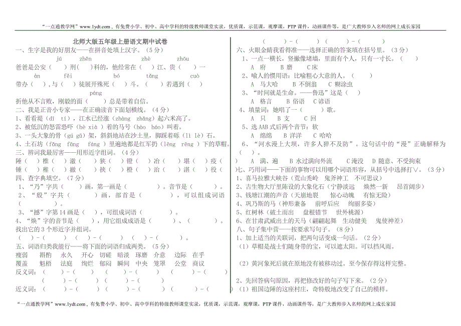 北师大版小学第九册语文期中试卷_第1页