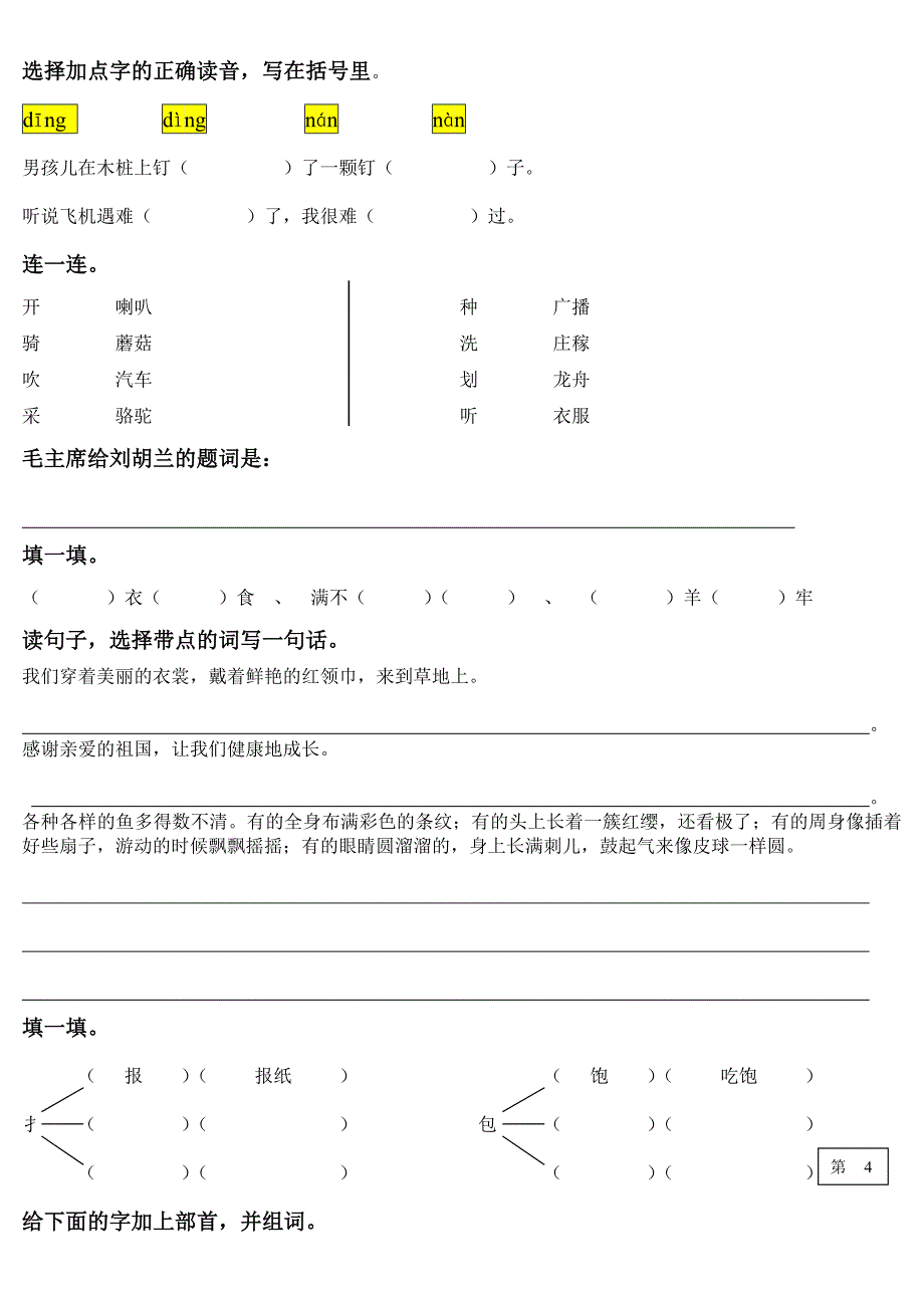 北师大版小学二年级语文下册期末复习_第4页