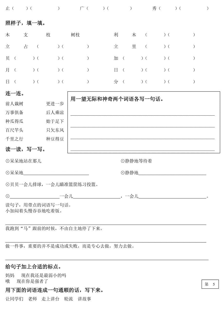 北师大版小学二年级语文下册期末复习_第5页