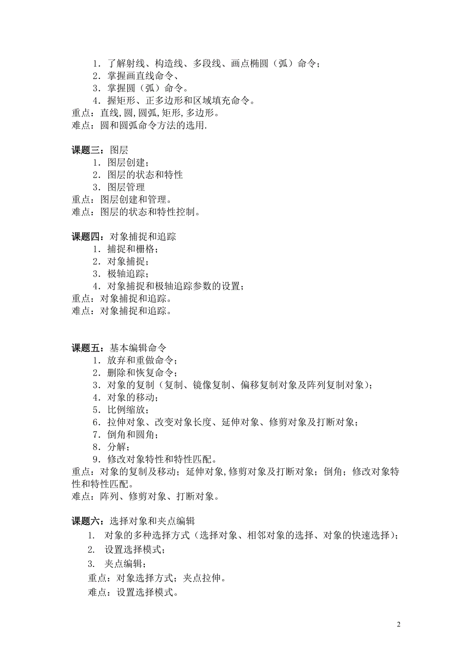 《机械CAD》课程教学大纲_第2页