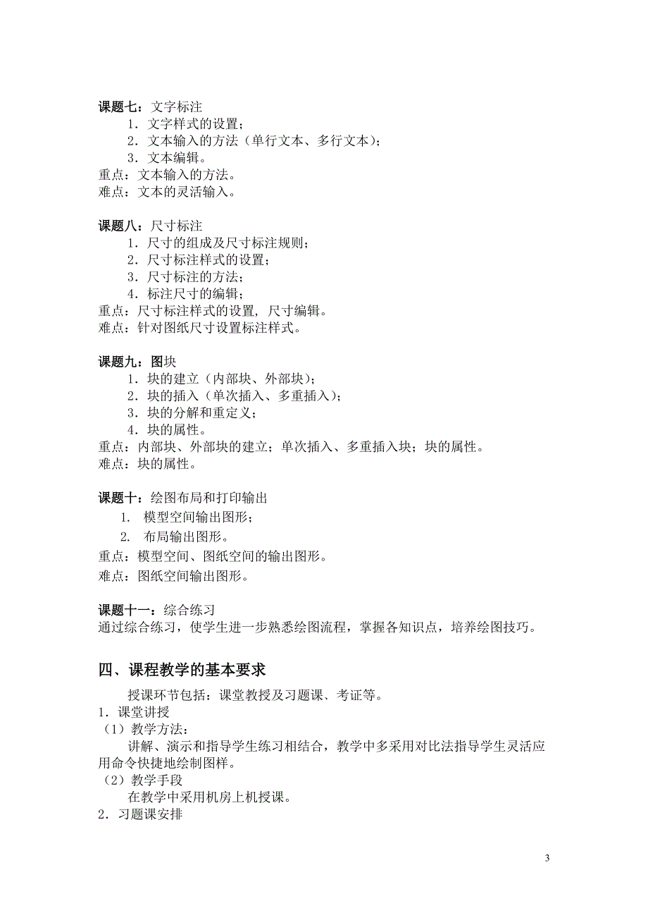 《机械CAD》课程教学大纲_第3页