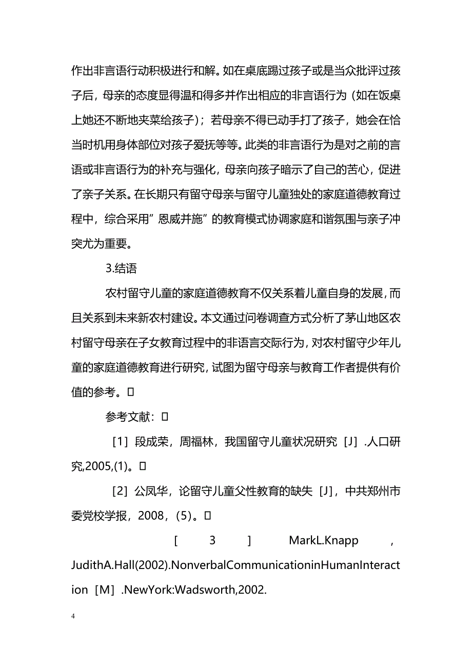 浅谈从农村留守母亲在子女教育过程中的非语言交际行为探讨农村留守儿童的家庭道德教育_第4页