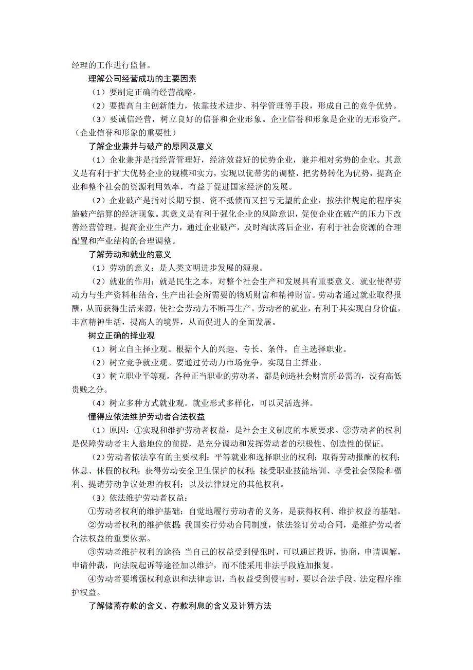 高三政治二轮复习知识专题二：生产、劳动与经营（09最新）_第3页