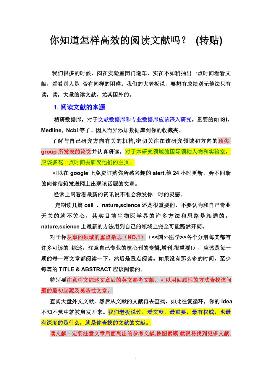 你知道怎样高效的阅读文献吗？[1]_第1页