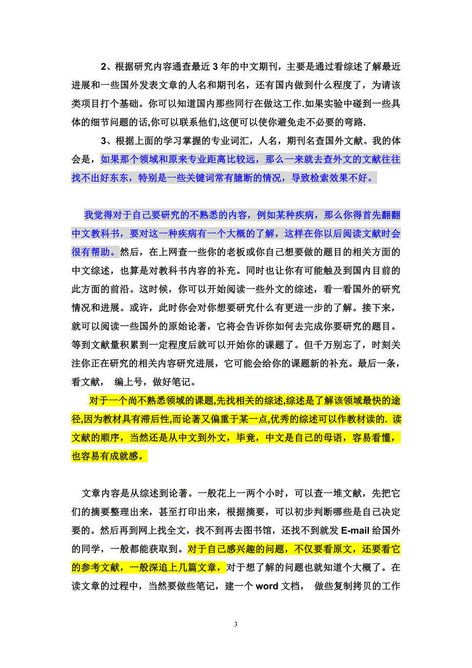 你知道怎样高效的阅读文献吗？[1]_第3页