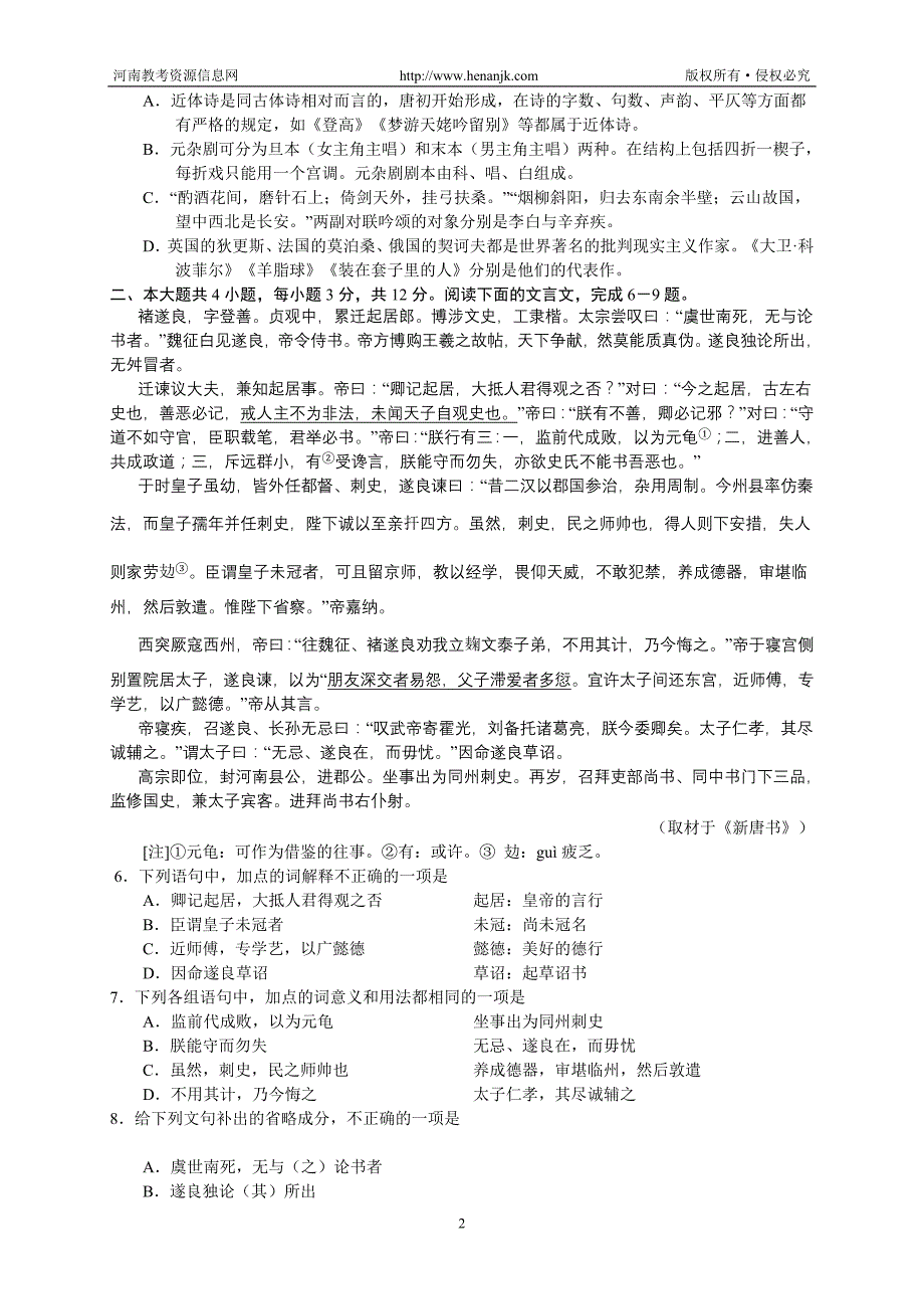 北京市西城区2013届高三第二次模拟考试--语文_第2页