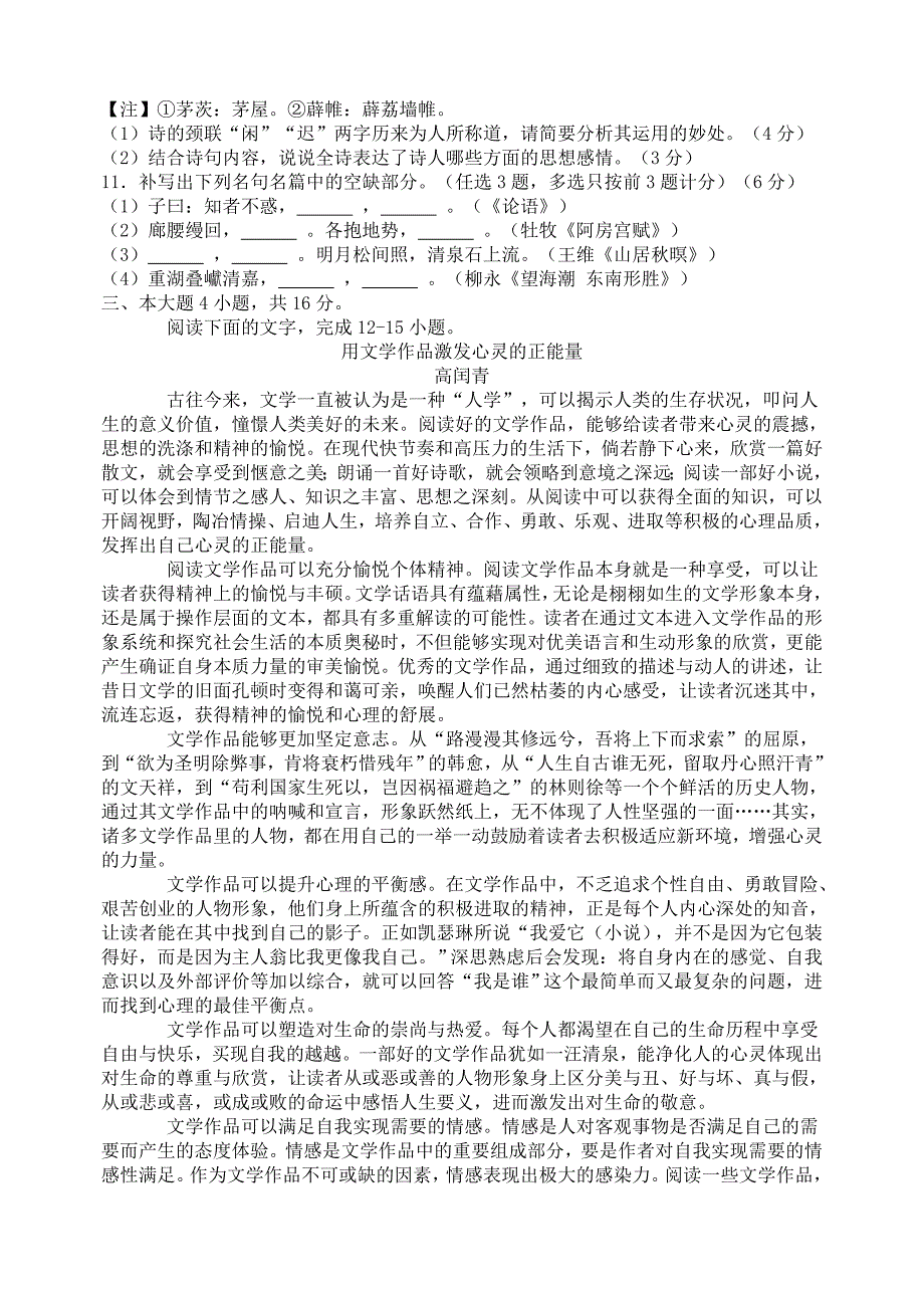 广东省湛江市2013年高三二模语文试卷_第3页