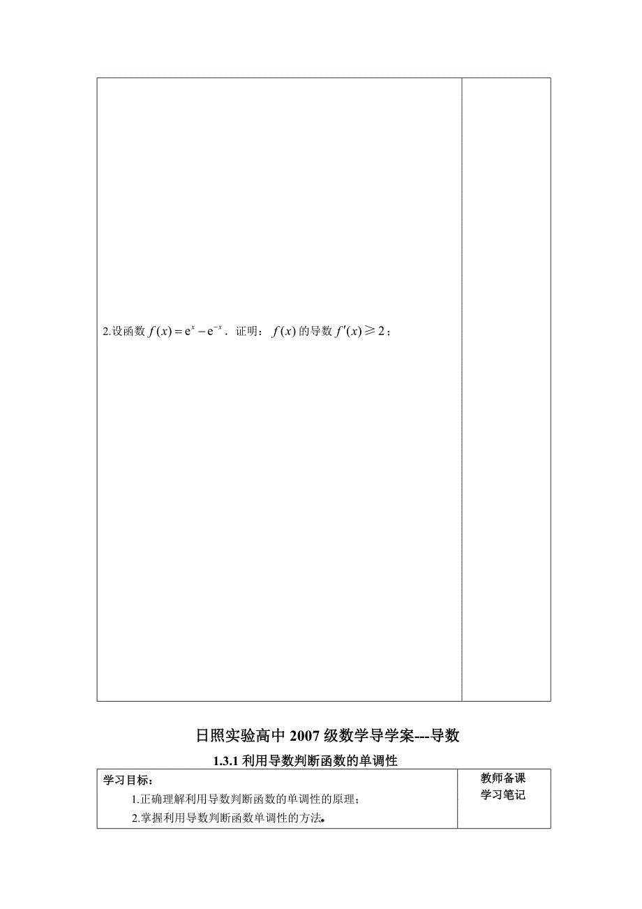 高中数学选修2-2全套导学案_第4页