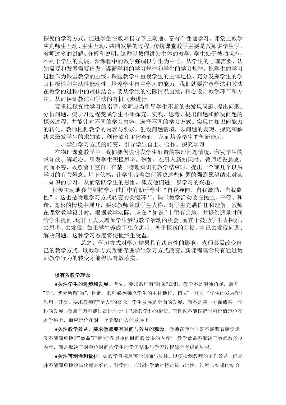 初中文言文教学策略之我见_第5页