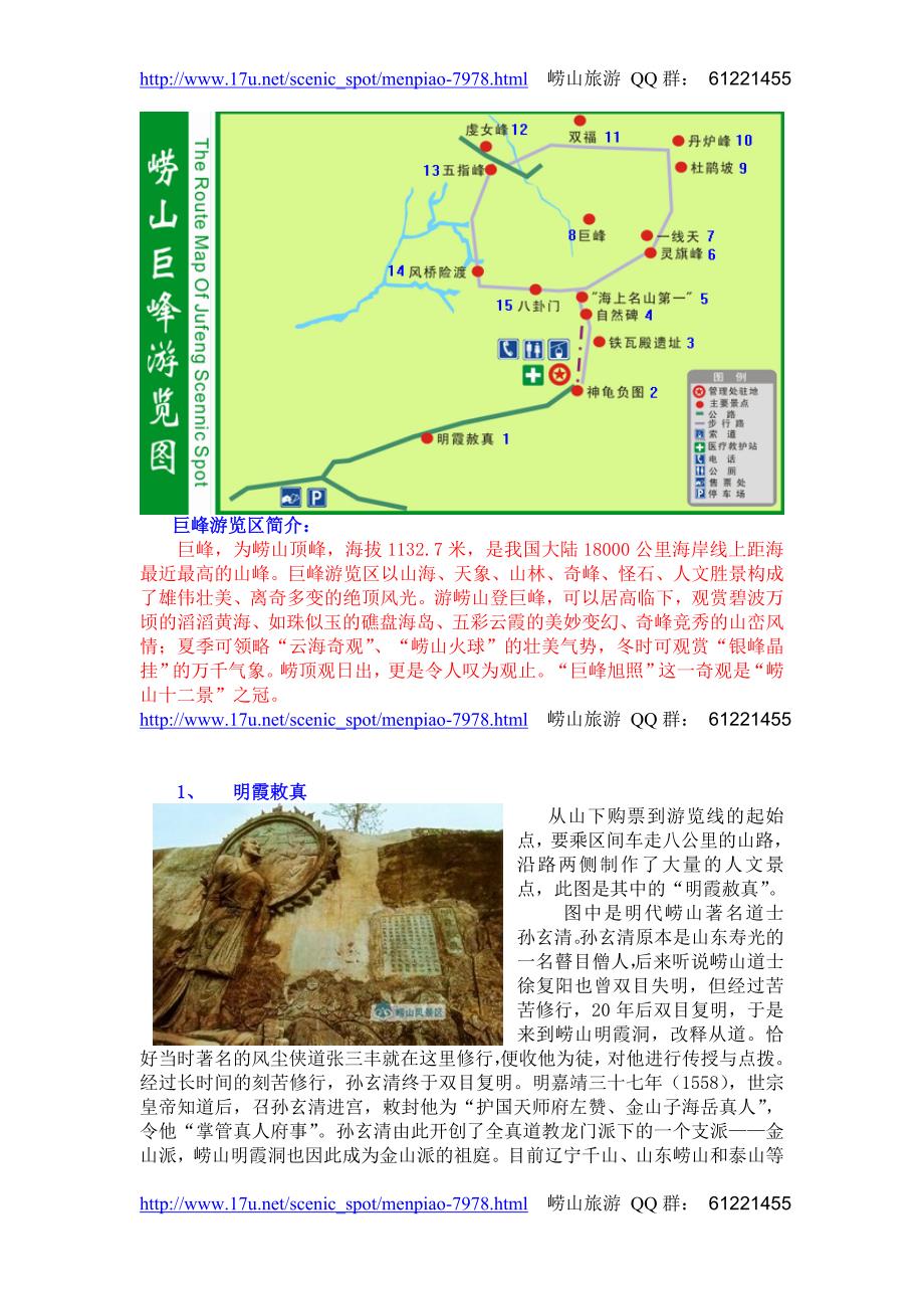 崂山旅游-巨峰游览区地图_第1页