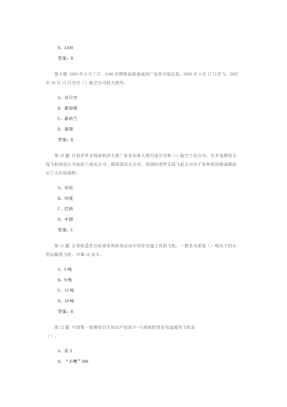 北航201309学期航空航天概论作业2_第3页