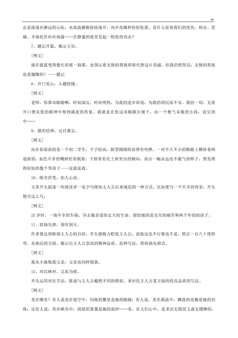 高考作文指导：作文高分必杀技之精典开头15例_第2页