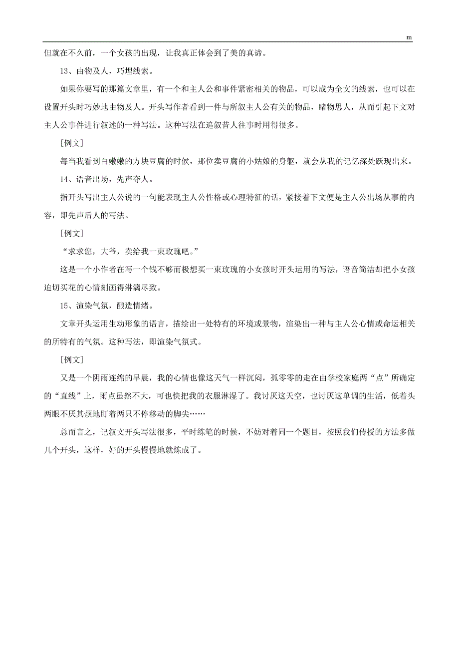 高考作文指导：作文高分必杀技之精典开头15例_第3页