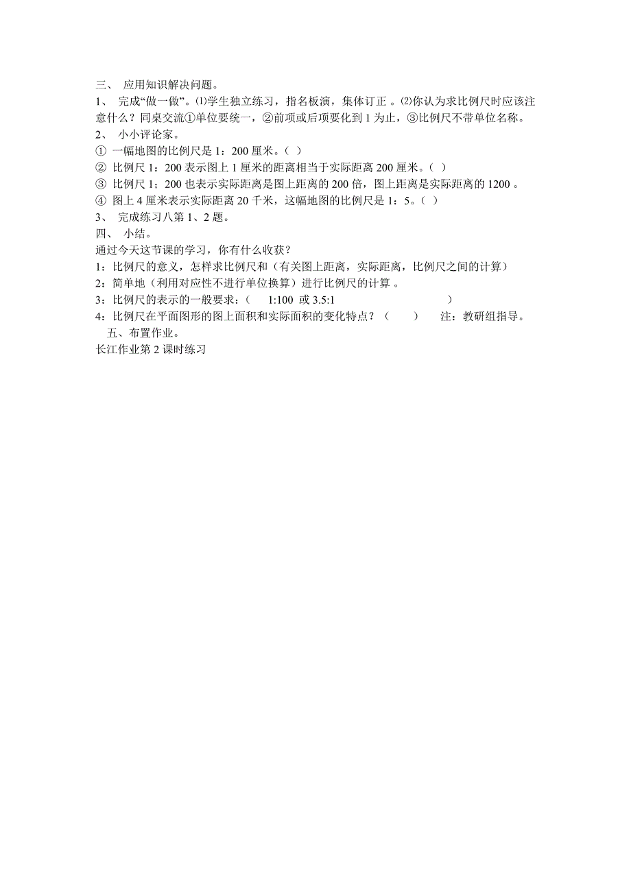 比例尺精品教案设计_第2页