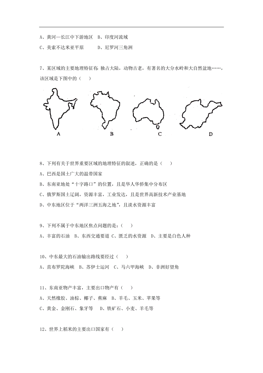 七年级下地理学业水平检测A卷_第2页