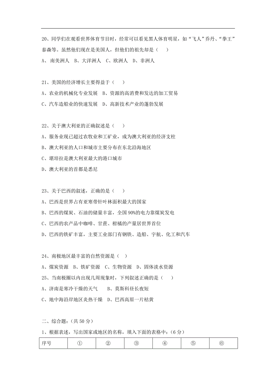 七年级下地理学业水平检测A卷_第4页