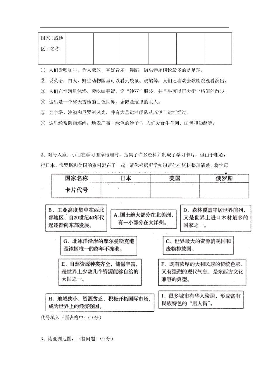 七年级下地理学业水平检测A卷_第5页