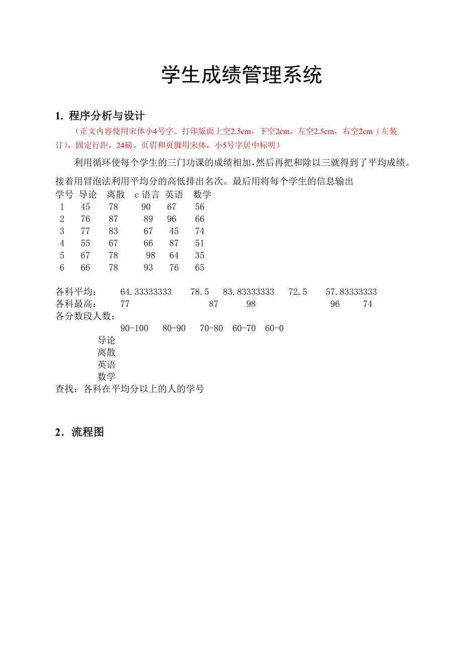 C语言课程的的设计汇报书样本_第3页