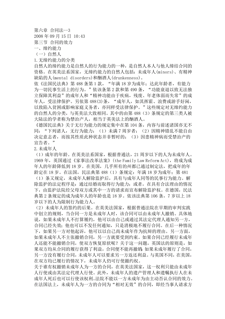 第六章 合同法--3_第1页