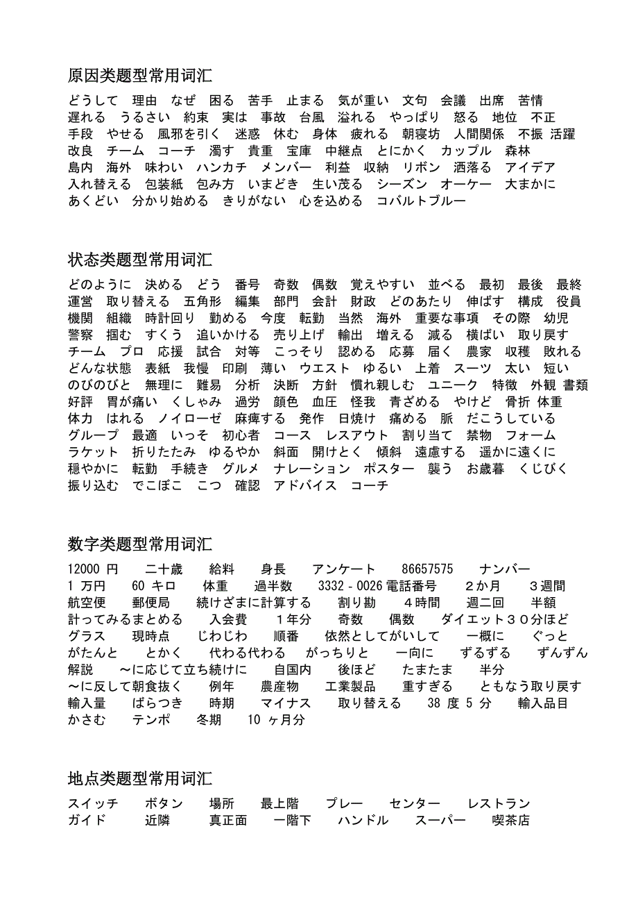 日语能力考试听力常用词汇_第2页