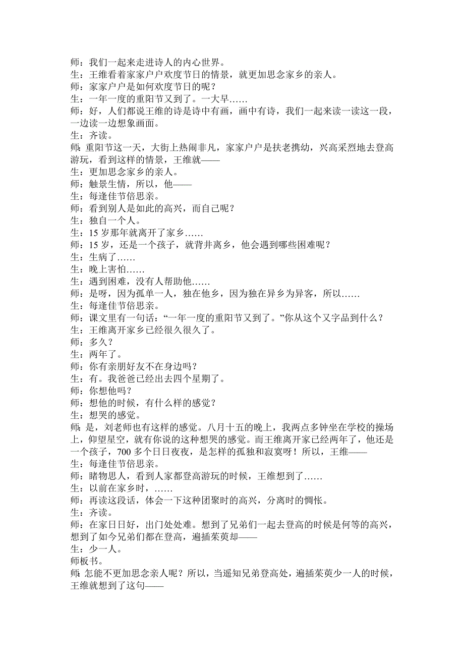 每逢佳节倍思亲教学实录_第4页