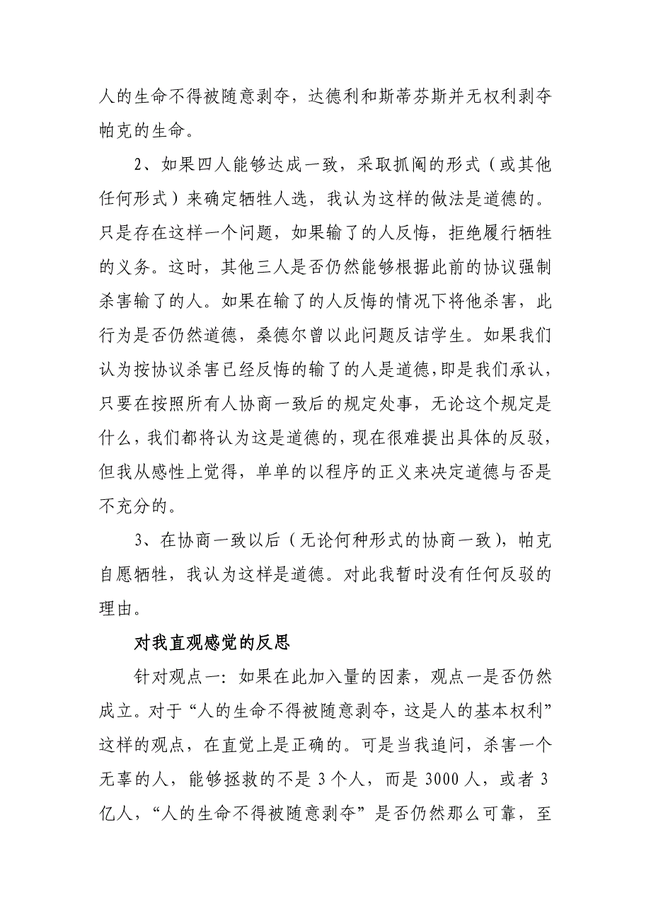 公平与正义学习笔记(二)_第4页