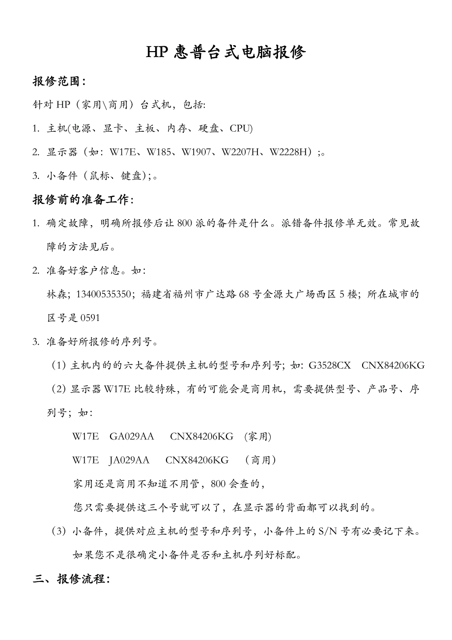 HP家用台式电脑维修故障判断方法_第1页