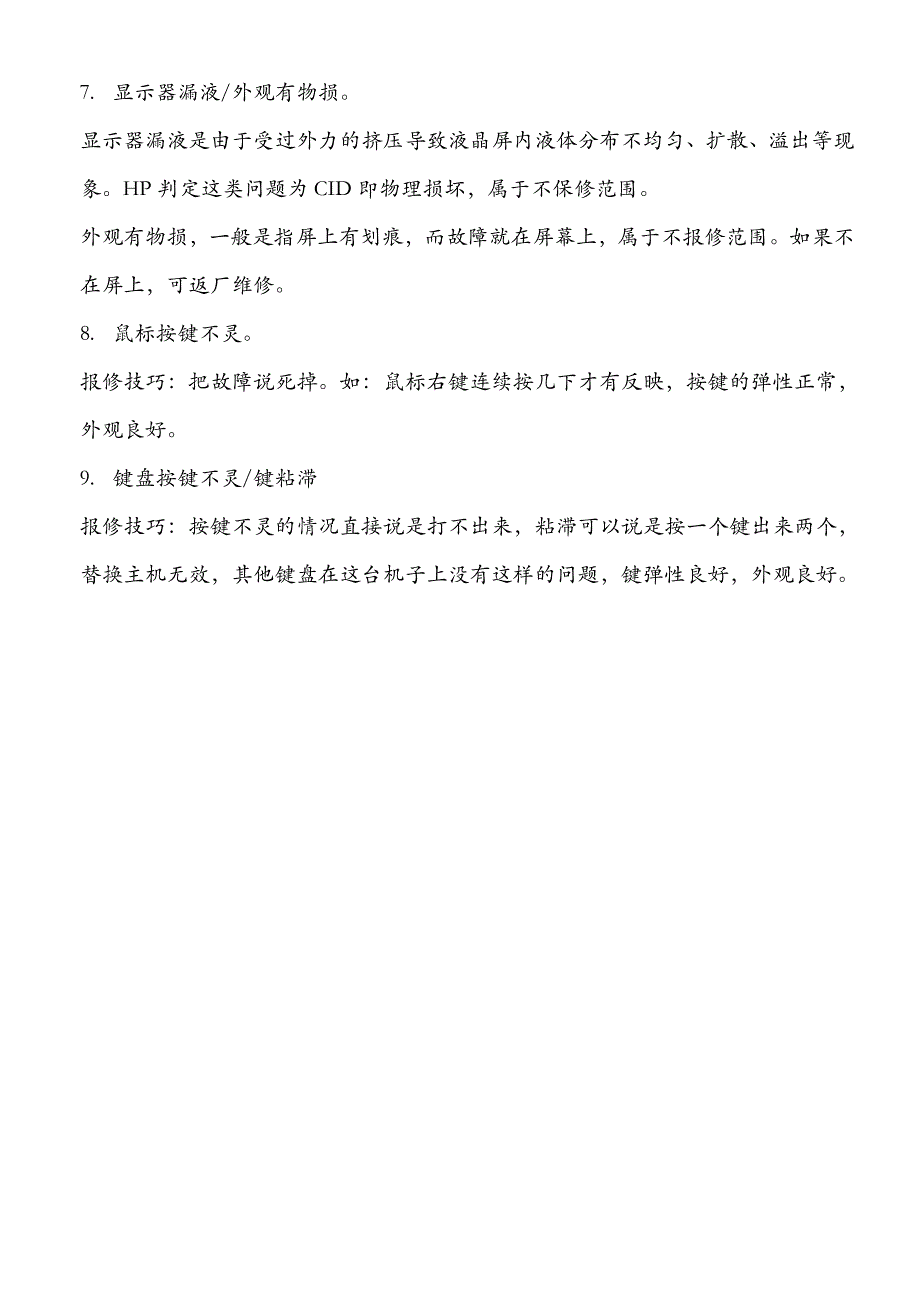 HP家用台式电脑维修故障判断方法_第4页