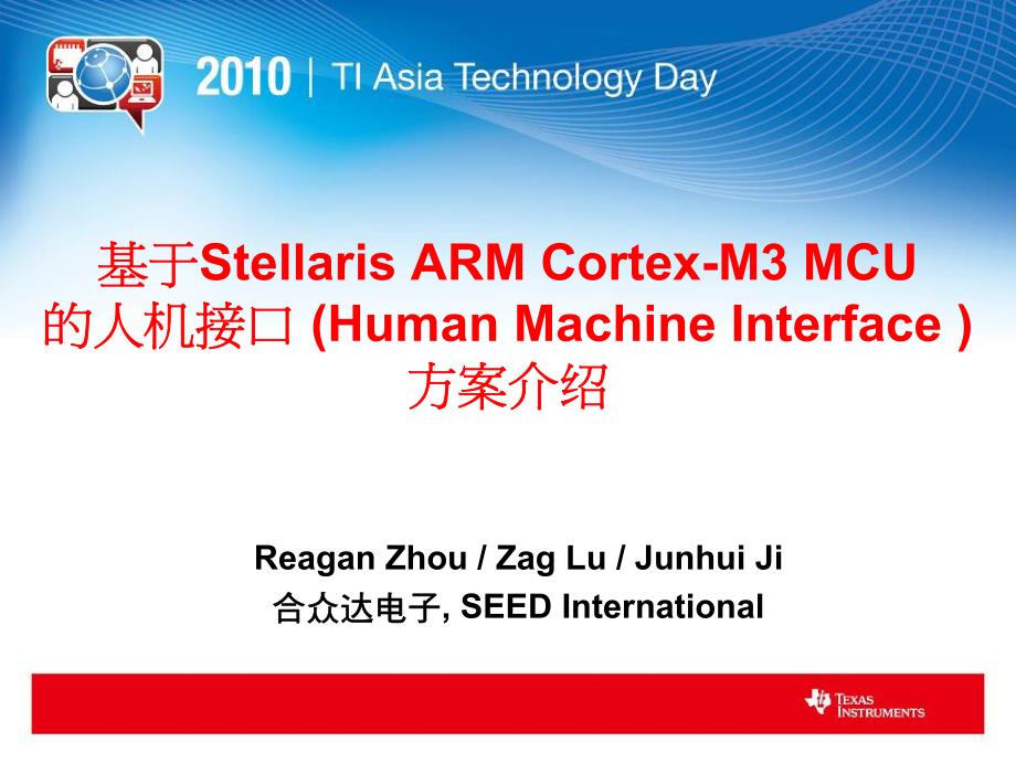 基于Stellaris ARM Cortex-M3 MCU 的人机接口_第1页